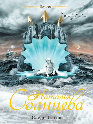 cover image of Следы богов